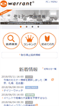 Mobile Screenshot of ewarrant.co.jp